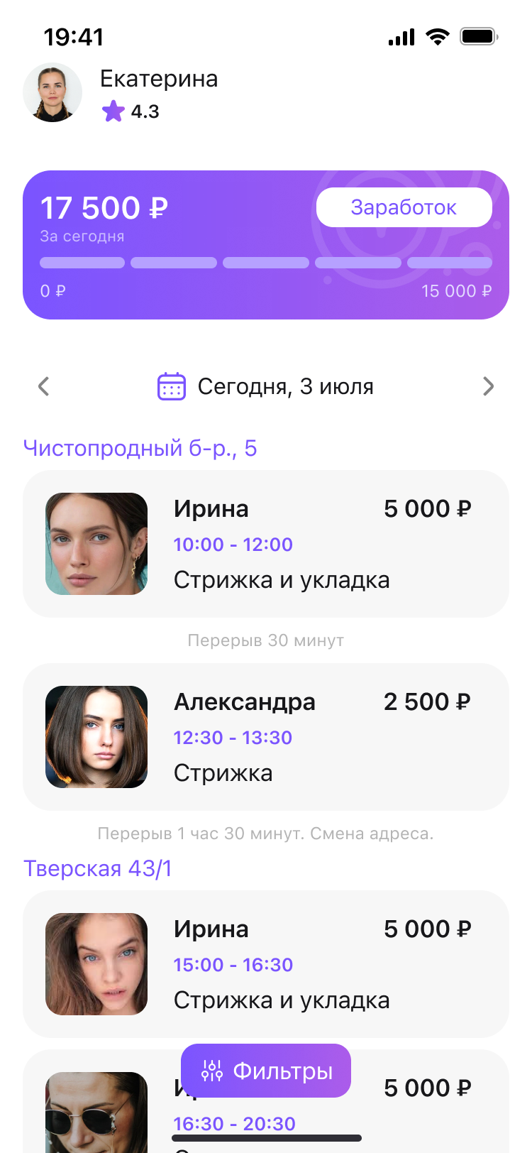 Расписание мастера в приложении Марафет