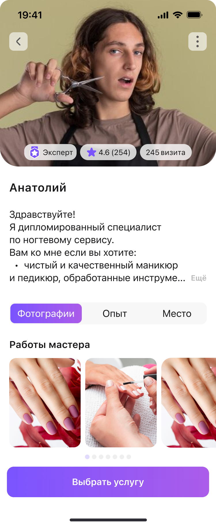 Профиль мастера в приложении Марафет